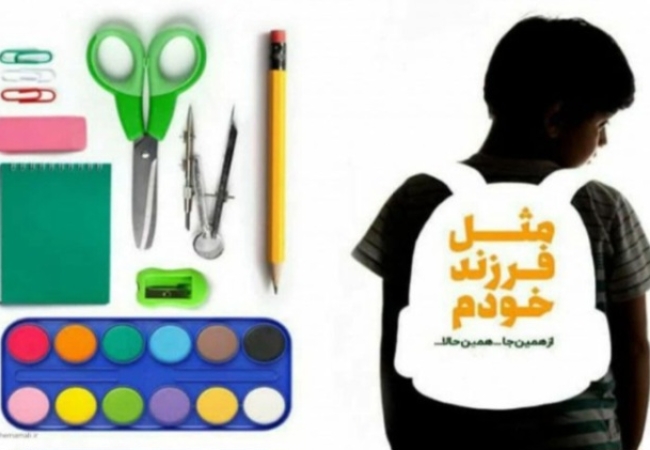 تحصیل آسان فرزندان زندانیان و دانش آموزان تحت حمایت واحد سرپرستی دادسرای شهرستان ملارد 